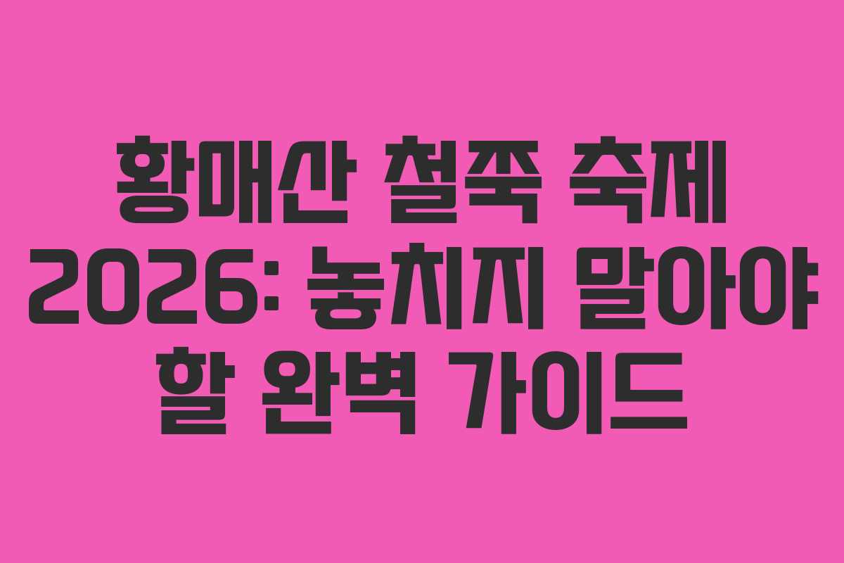 황매산 철쭉 축제 2026: 놓치지 말아야 할 완벽 가이드